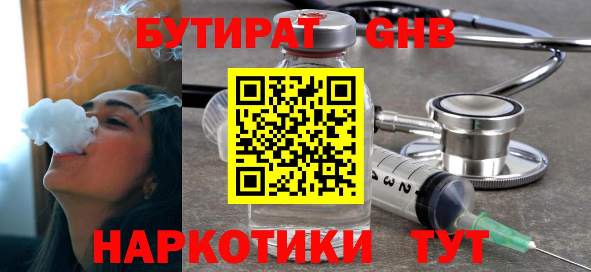 Бутират бутандиол Электросталь