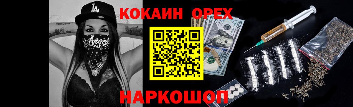 Электросталь  COCAIN  Вход с VPN  Кокаин 97%  КОКАИН FishScale 
