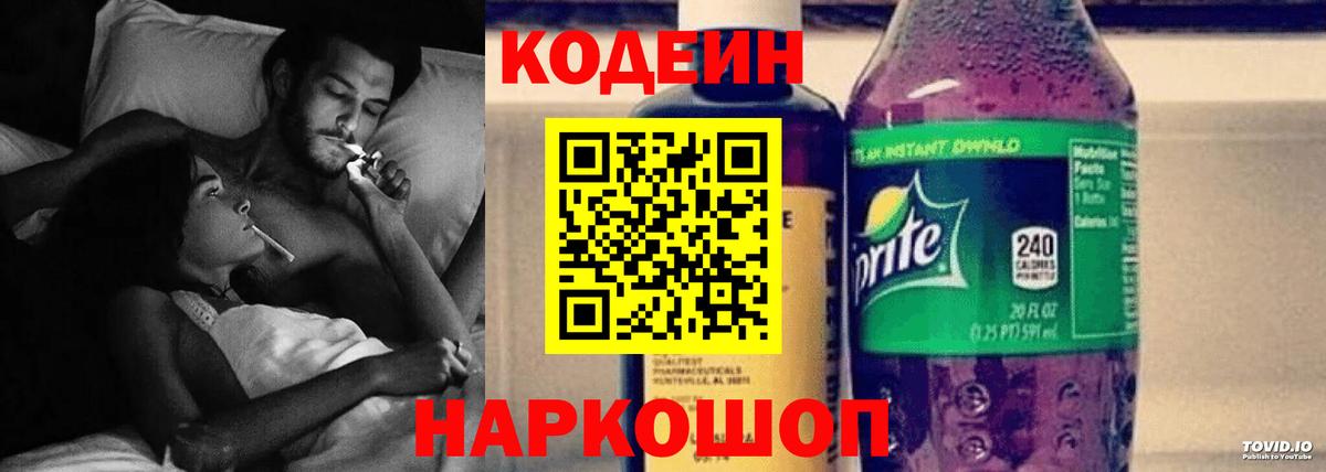 Кодеиновый сироп Lean напиток Lean (лин) Электросталь