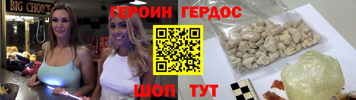 ГЕРОИН хмурый Электросталь